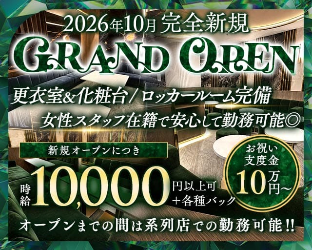 CLUB EMERALD（エメラルド）の女性バイト求人情報