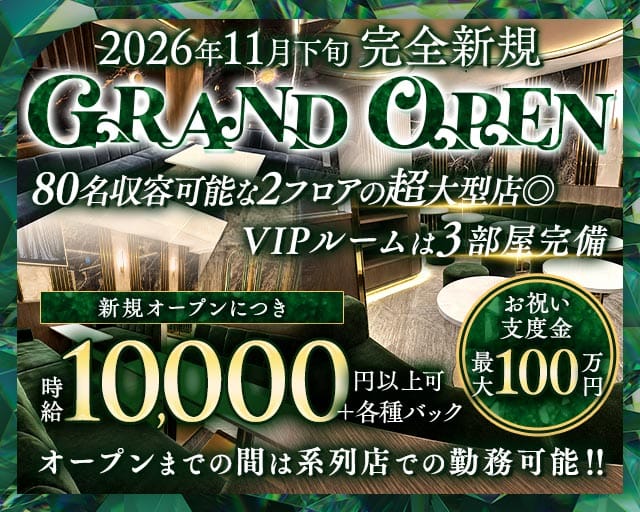 CLUB EMERALD（エメラルド）（福岡県）の女性バイト求人情報