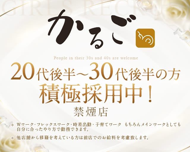 【宇都宮】かるご（カルゴ）（栃木県）の女性バイト求人情報