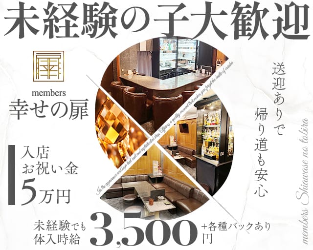 幸せの扉（福岡県）の女性バイト求人情報