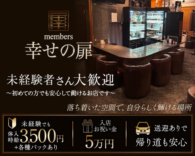 幸せの扉（北九州市小倉北区）の女性バイト求人情報