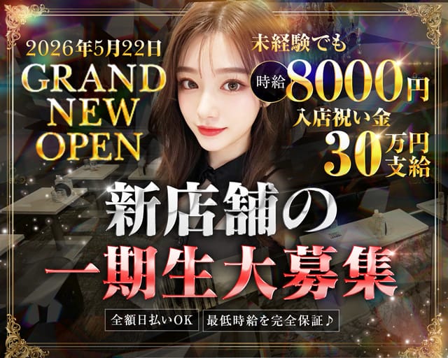 【町田】Gram（グラン）（町田市）の女性バイト求人情報
