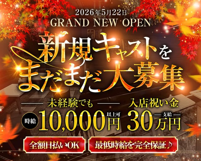 【町田】Gram（グラン）（町田市）の女性バイト求人情報