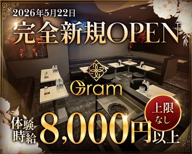 【町田】Gram（グラン）（町田市）の女性バイト求人情報