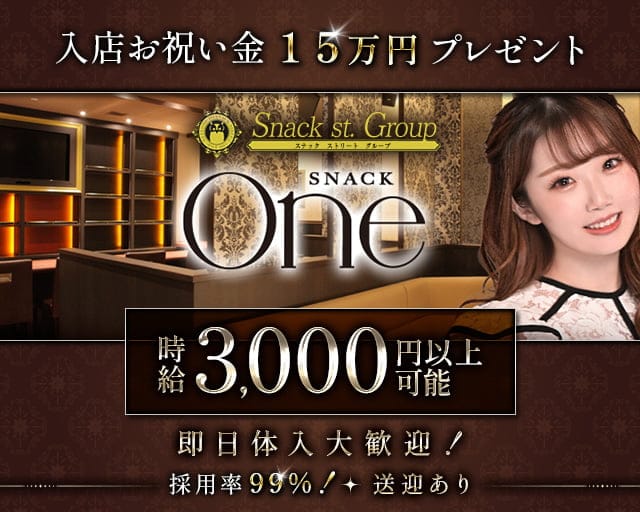 Snack st. One（ワン）（札幌市）の女性バイト求人情報