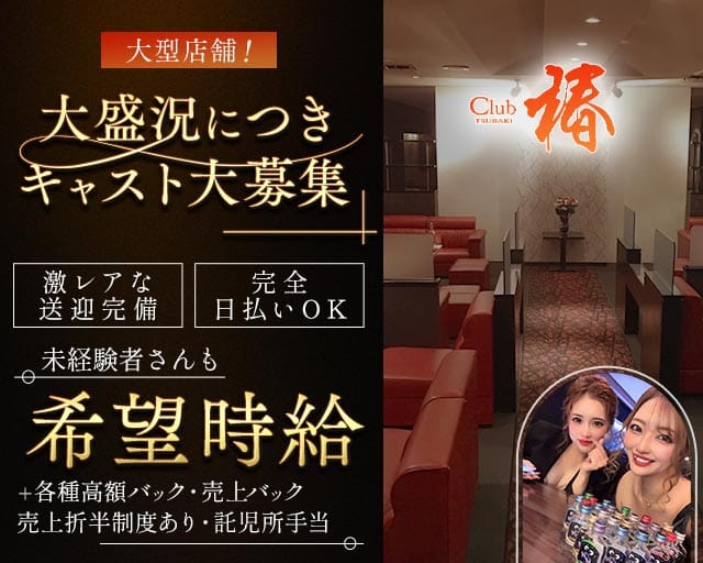 CLUB 椿（ツバキ）（熊本県）の女性バイト求人情報