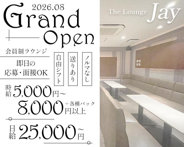 Lounge Jay（ジェイ）（大阪府）の女性バイト求人情報