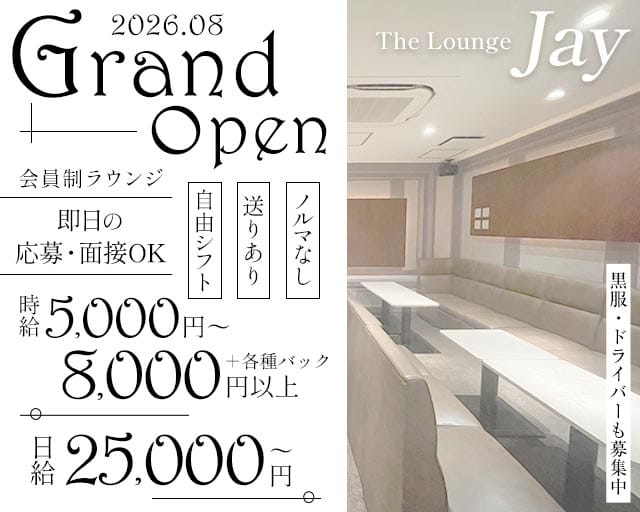 Lounge Jay（ジェイ）（大阪府）の女性バイト求人情報