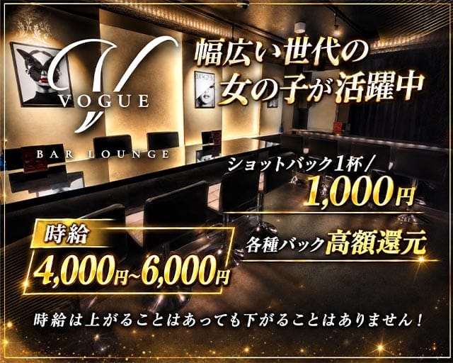 VOGUE LOUNGE（ヴォーグ）（金町駅）の女性バイト求人情報