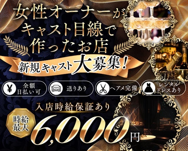 LOUNGE LUXE（ラグゼ）（静岡県）の女性バイト求人情報