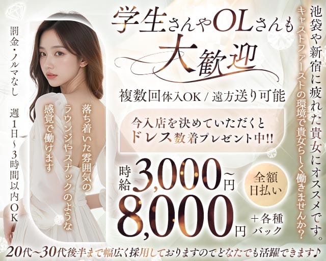 【東上線大山駅】Club DIANA（ディアナ）（東京都）の女性バイト求人情報