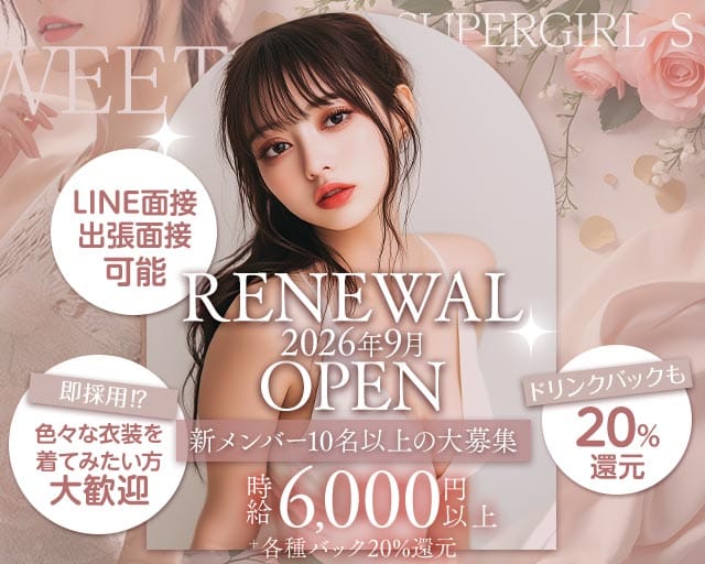 スーパーガールSの女性バイト求人情報