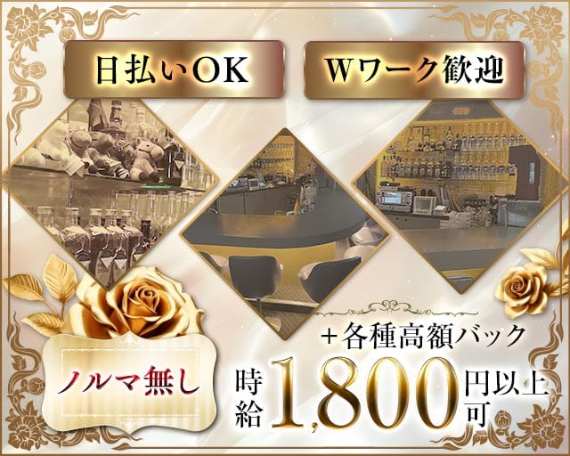 【琴似】Riane（リアン）（札幌市）の女性バイト求人情報