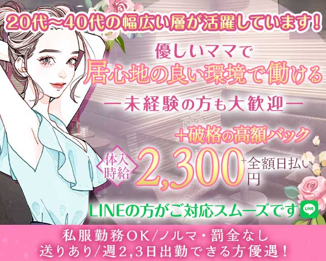 M's（エムズ）（埼玉県）の女性バイト求人情報