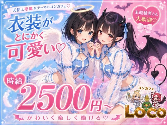 LOCO（川口市）の女性バイト求人情報