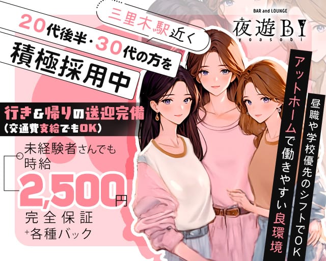 【菊陽】Bar Lounge 夜遊BI（ヨアソビ）（熊本県）の女性バイト求人情報