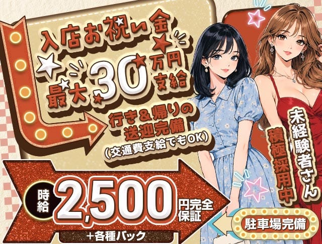 【菊陽】Bar Lounge 夜遊BI（ヨアソビ）（菊池郡大津町）の女性バイト求人情報