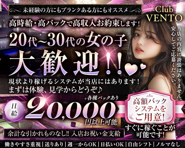 【越谷駅】Club VENTO（ベント）（越谷市）の女性バイト求人情報
