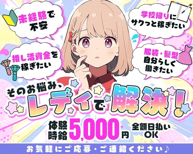 Girls bar Rady（レディ）（愛知県）の女性バイト求人情報
