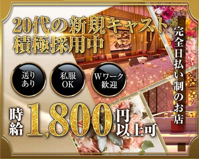 Revel（ルヴェル）（長崎県）の女性バイト求人情報