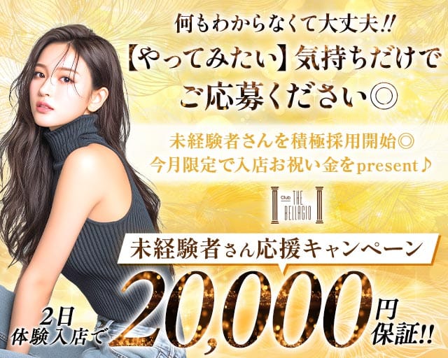 THE BELLAGIO（ザ ベラージオ）（長崎県）の女性バイト求人情報