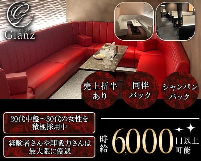 club Glanz（グランツ）（熊本県）の女性バイト求人情報