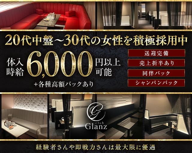 club Glanz（グランツ）（熊本県）の女性バイト求人情報