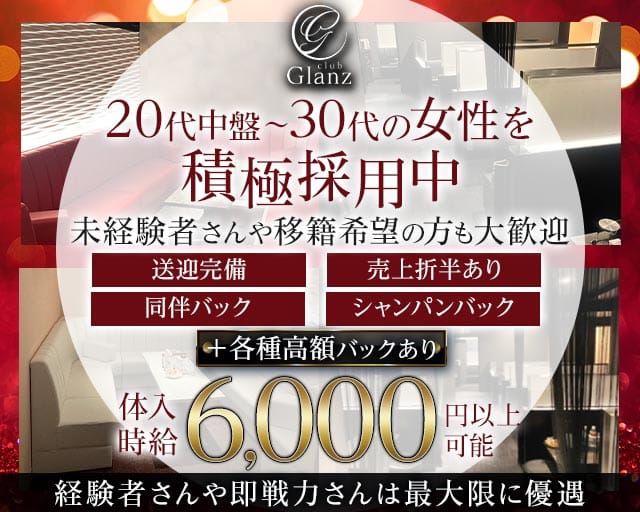club Glanz（グランツ）（熊本県）の女性バイト求人情報