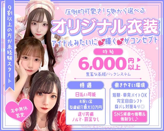 【池袋東口】Puchi miniyon（プチミニヨン）（豊島区）の女性バイト求人情報