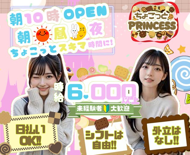 ちょこぷり（町田市）の女性バイト求人情報