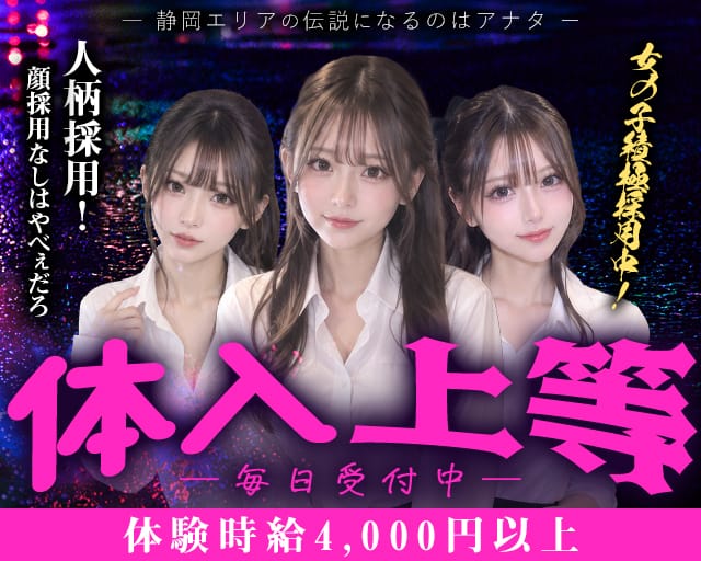 girls lounge RED SOLE（レッドソール）（静岡県）の女性バイト求人情報