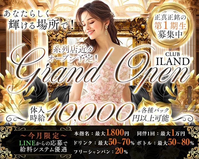 CLUB I-LAND（アイランド）の女性バイト求人情報