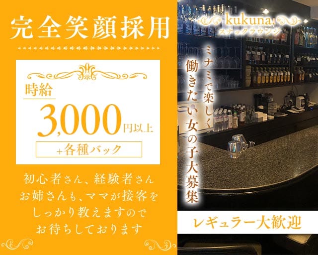 kukuna.（ククナ）（大阪市）の女性バイト求人情報
