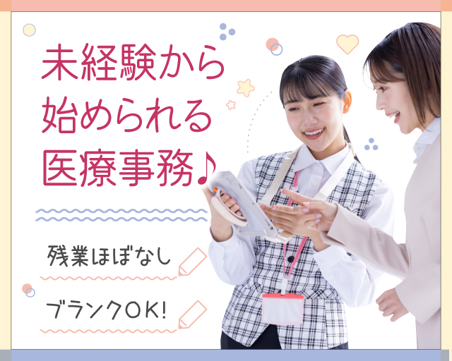株式会社ルフト・メディカルケア 横浜支店（神奈川県）の女性バイト求人情報