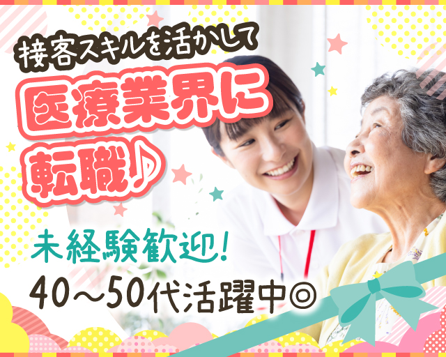 株式会社ルフト・メディカルケア 横浜支店（伊勢原市）の女性バイト求人情報