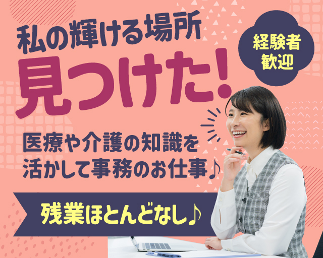 株式会社ルフト・メディカルケア 横浜支店（大田区）の女性バイト求人情報