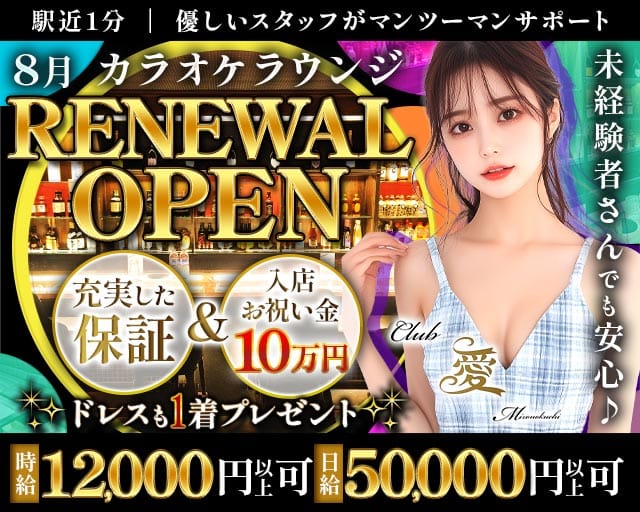 【溝の口】CLUB 愛（クラブ アイ）（神奈川県）の女性バイト求人情報