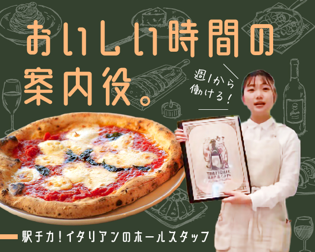 パリアッチョ 深川ギャザリア店【6808】（東京都）の女性バイト求人情報
