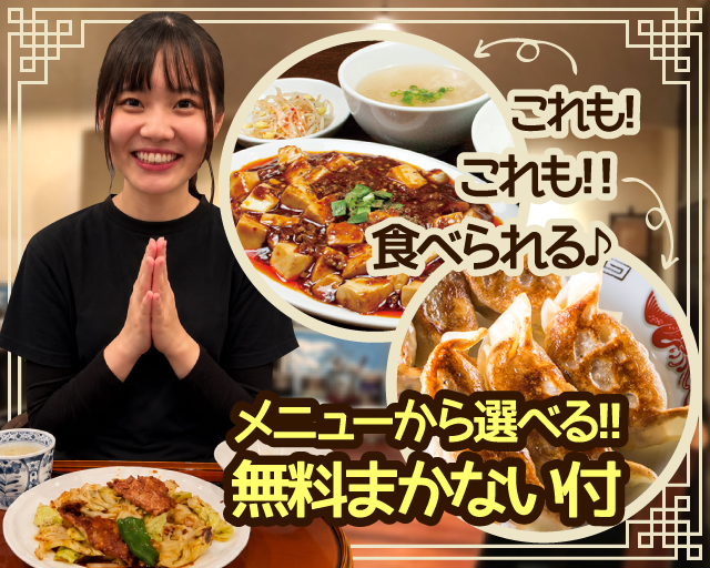ちょもらんま酒場 西荻窪店【1008】（東京都）の女性バイト求人情報