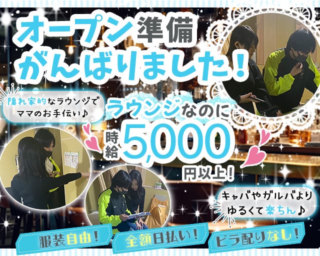 ラウンジ 風凛（ふうりん）（所沢市）の女性バイト求人情報