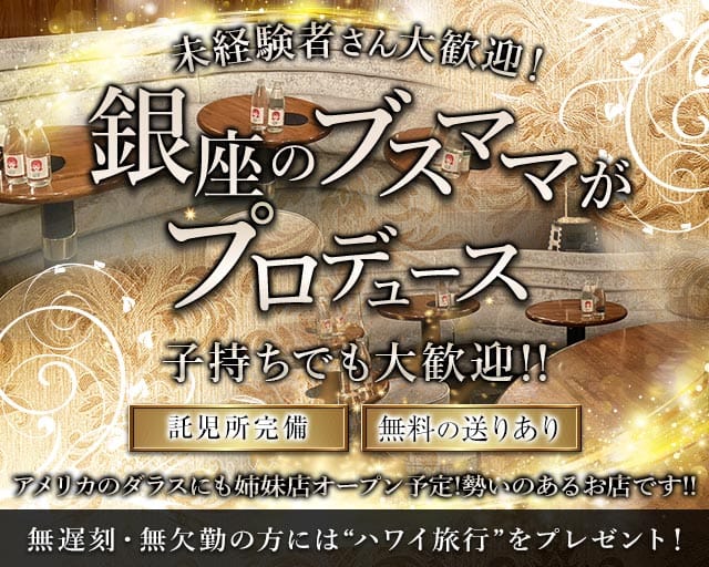 GOEMON（ゴエモン）（東京都）の女性バイト求人情報