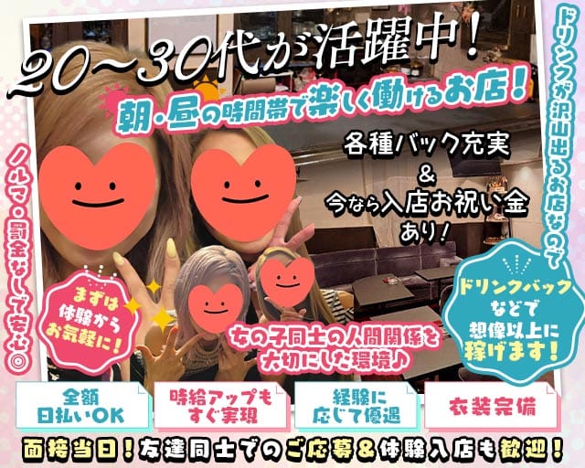 WISTERIA SEVEN（ウィステリアセブン）（東京都）の女性バイト求人情報
