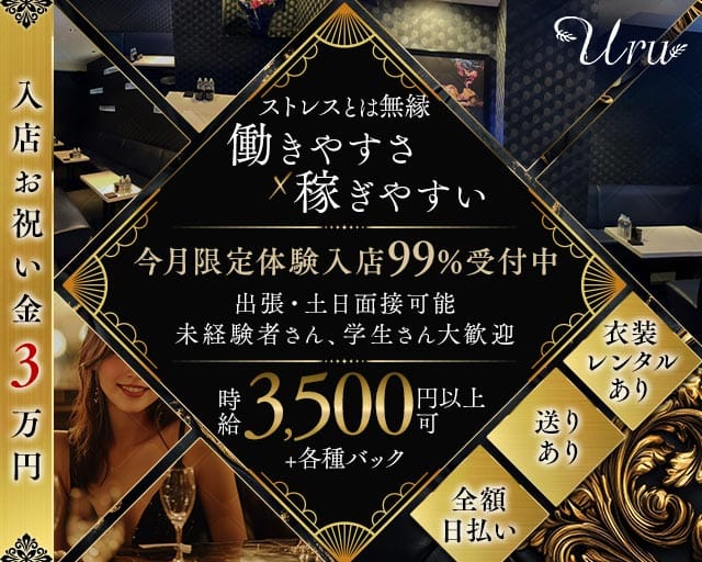 New Club Uru（ニュークラブウル）の女性バイト求人情報