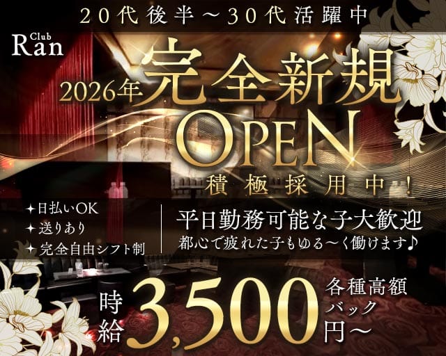 ClubRan(ラン)（東京都）の女性バイト求人情報