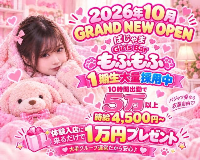 ガールズバー もふもふ（東京都）の女性バイト求人情報