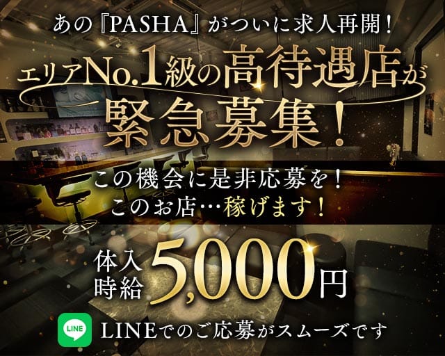 PASHA（パシャ）
