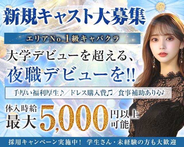 【甲府】BRILLAR 〜 ブリジャール 〜（甲府市）の女性バイト求人情報