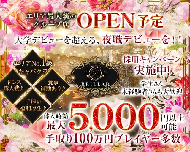 【甲府】BRILLAR 〜 ブリジャール 〜（山梨県）の女性バイト求人情報