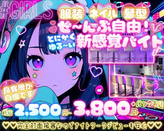 Amusement Bar Lazuli（ラズリ）（東京都）の女性バイト求人情報