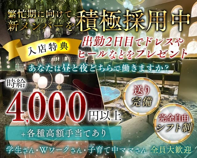 ドルチェラグレス十三の女性バイト求人情報